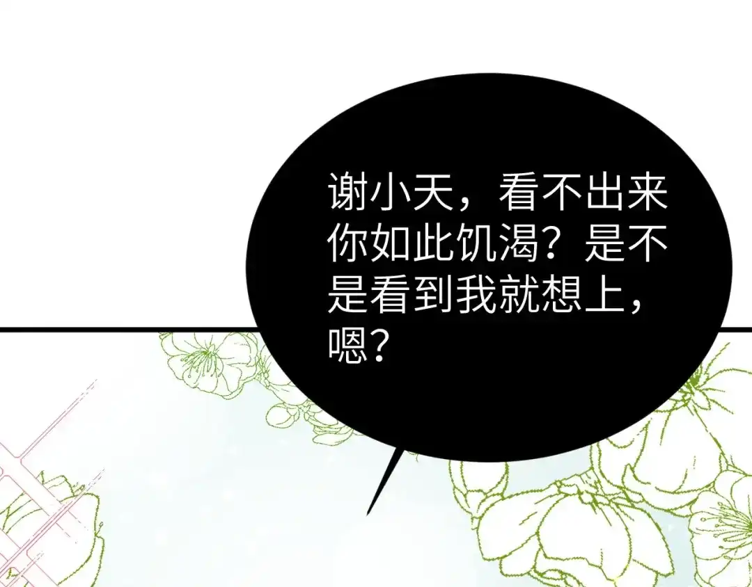 《修真奶爸惹不起》第87话 为夫来迟了..... 第103页