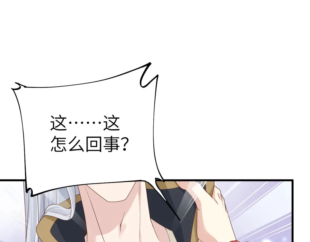 《修真奶爸惹不起》第87话 为夫来迟了..... 第108页