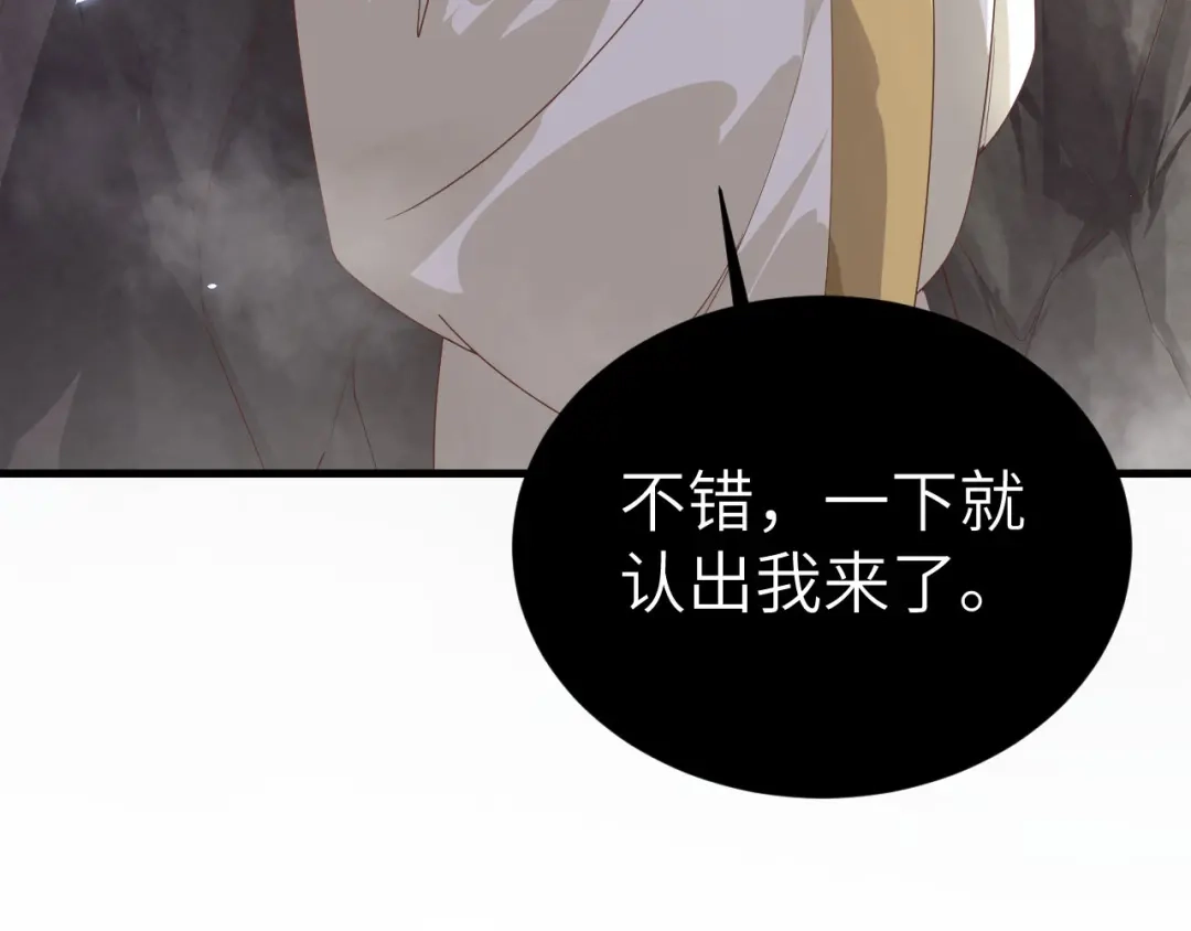 《修真奶爸惹不起》第87话 为夫来迟了..... 第96页