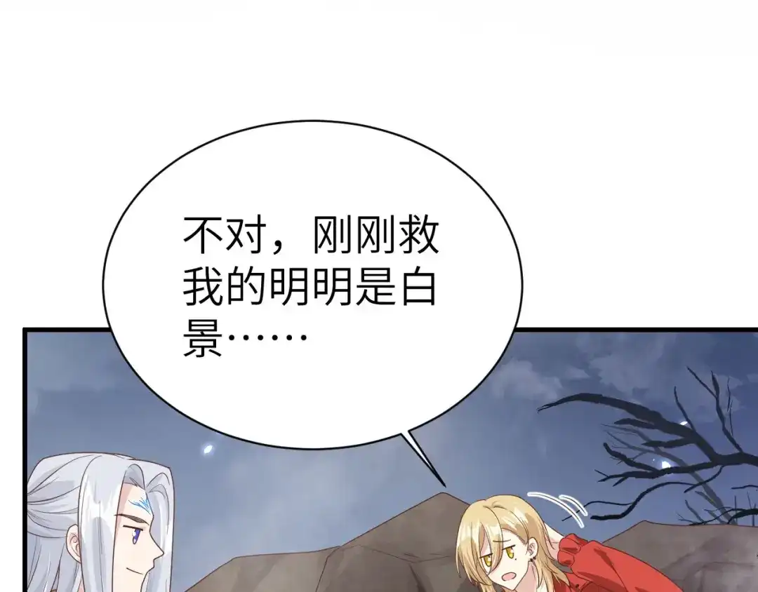 《修真奶爸惹不起》第87话 为夫来迟了..... 第97页