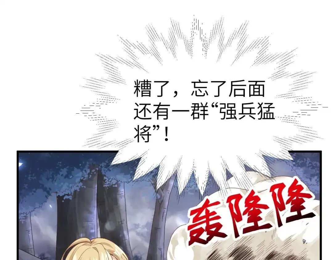 《修真奶爸惹不起》第87话 为夫来迟了..... 第18页