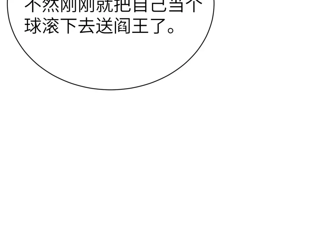 《修真奶爸惹不起》第87话 为夫来迟了..... 第17页