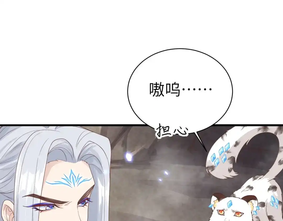 《修真奶爸惹不起》第87话 为夫来迟了..... 第111页