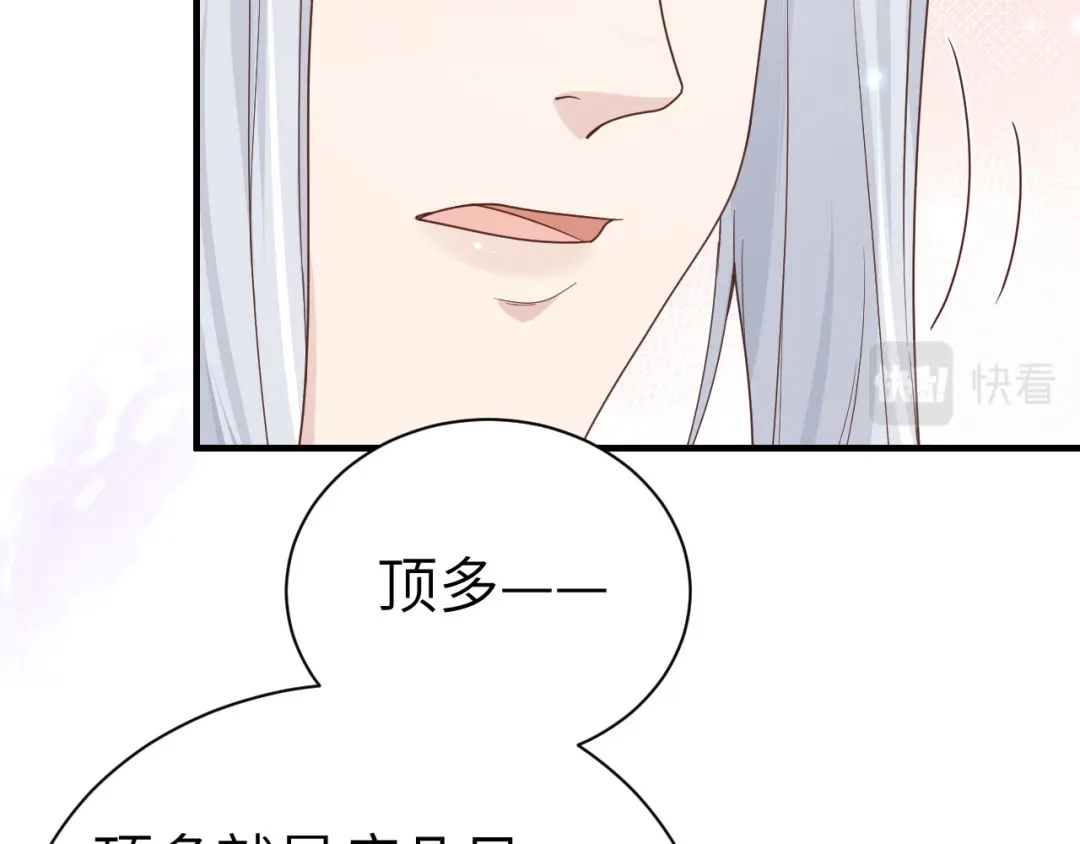 《修真奶爸惹不起》第87话 为夫来迟了..... 第138页