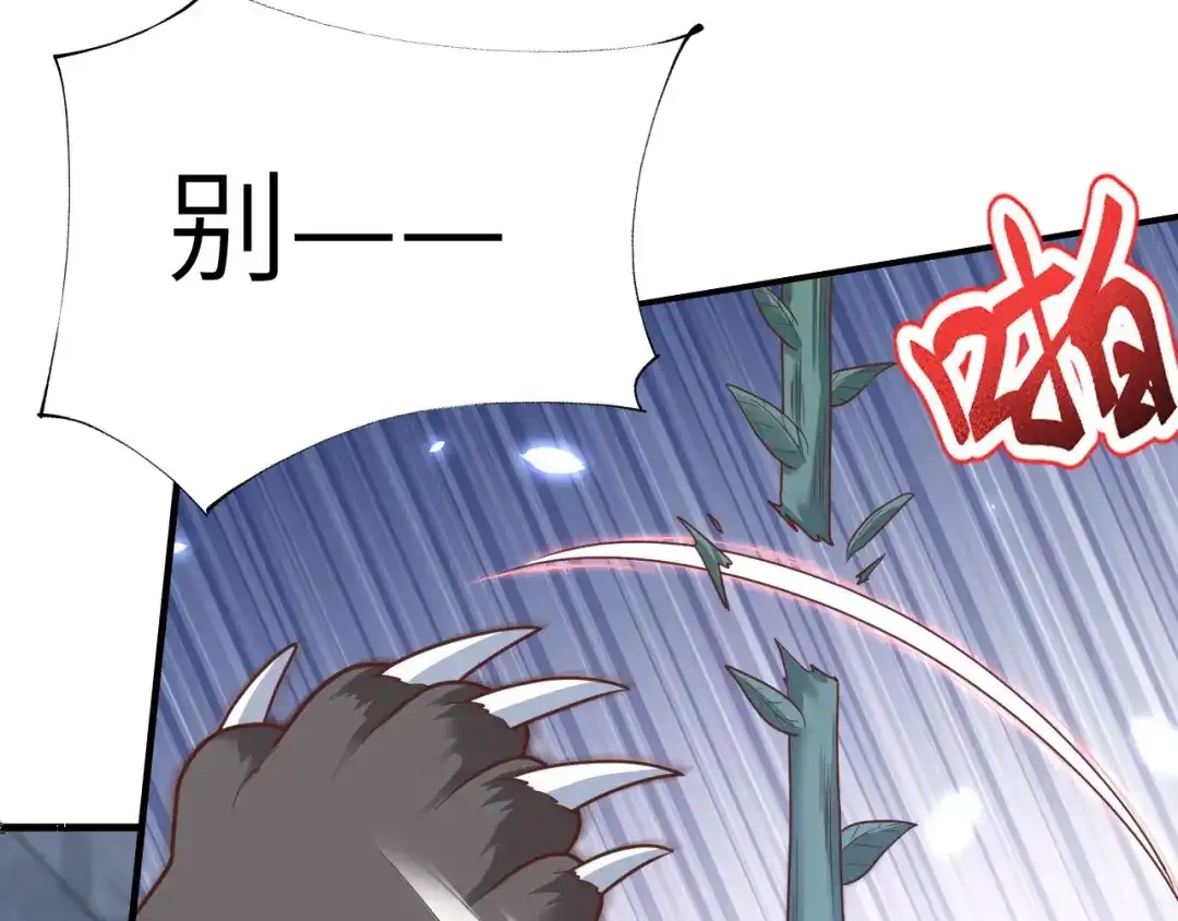 《修真奶爸惹不起》第87话 为夫来迟了..... 第57页