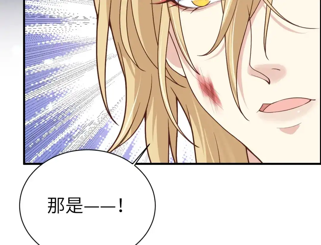 《修真奶爸惹不起》第87话 为夫来迟了..... 第11页