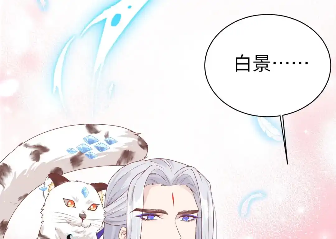 《修真奶爸惹不起》第87话 为夫来迟了..... 第66页
