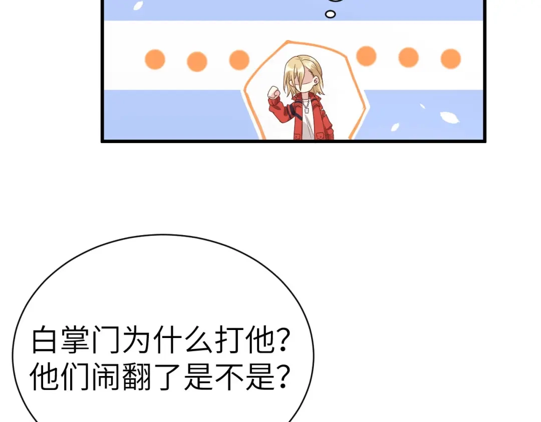 《修真奶爸惹不起》第87话 为夫来迟了..... 第126页