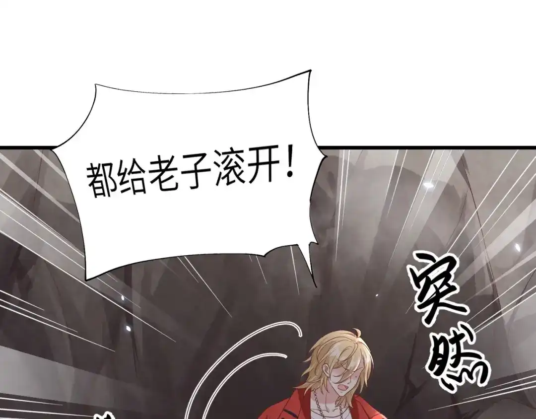 《修真奶爸惹不起》第87话 为夫来迟了..... 第87页