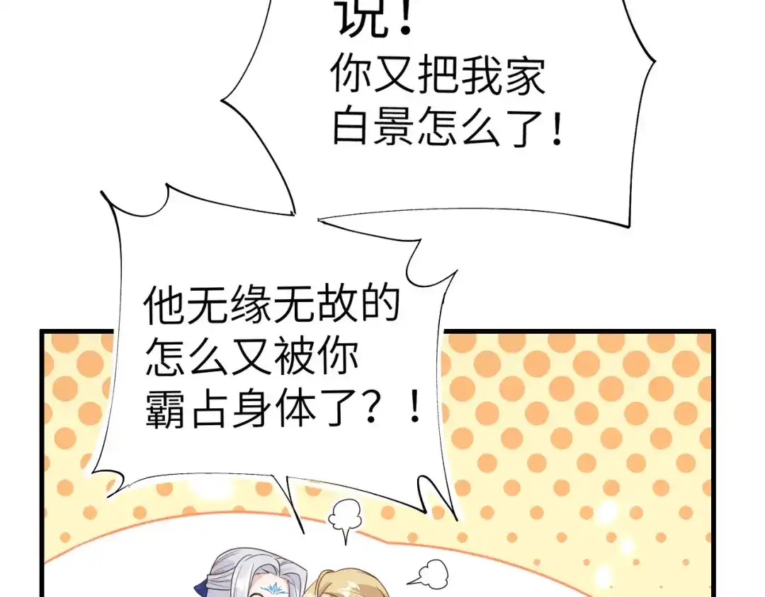 《修真奶爸惹不起》第87话 为夫来迟了..... 第100页