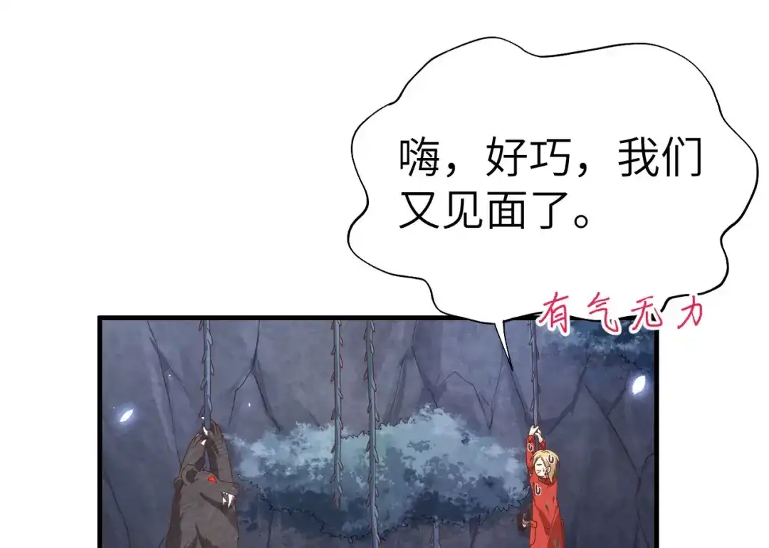 《修真奶爸惹不起》第87话 为夫来迟了..... 第52页