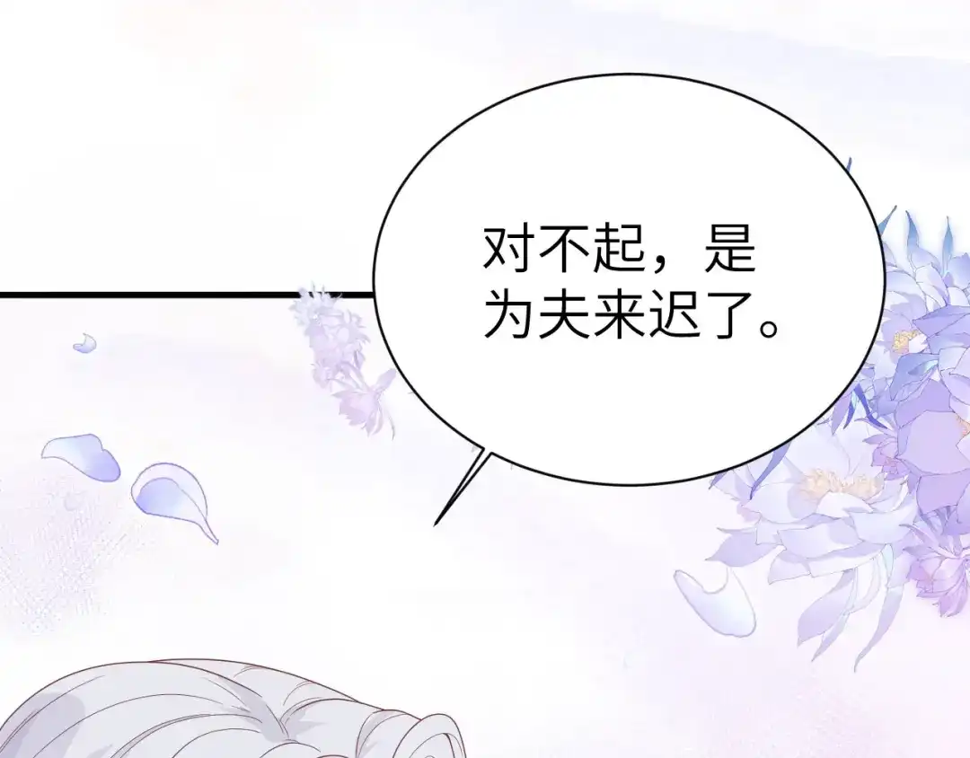 《修真奶爸惹不起》第87话 为夫来迟了..... 第72页