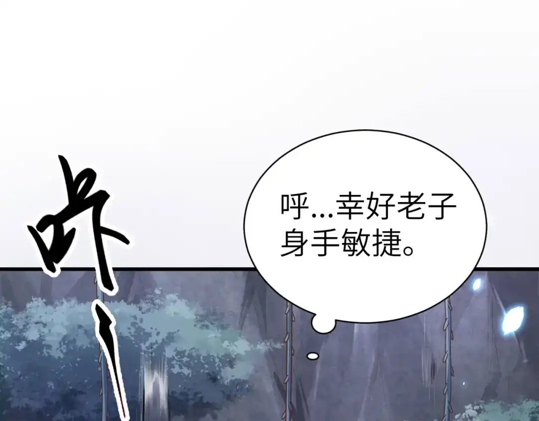 《修真奶爸惹不起》第87话 为夫来迟了..... 第47页