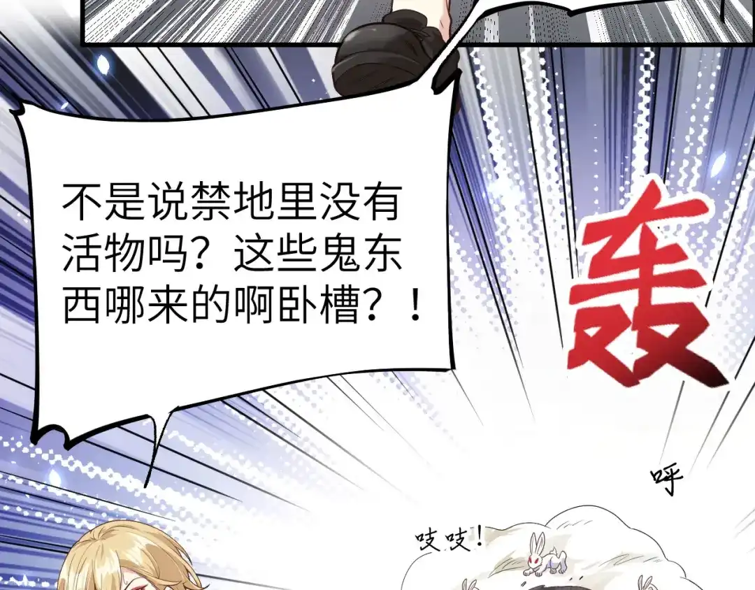《修真奶爸惹不起》第87话 为夫来迟了..... 第8页