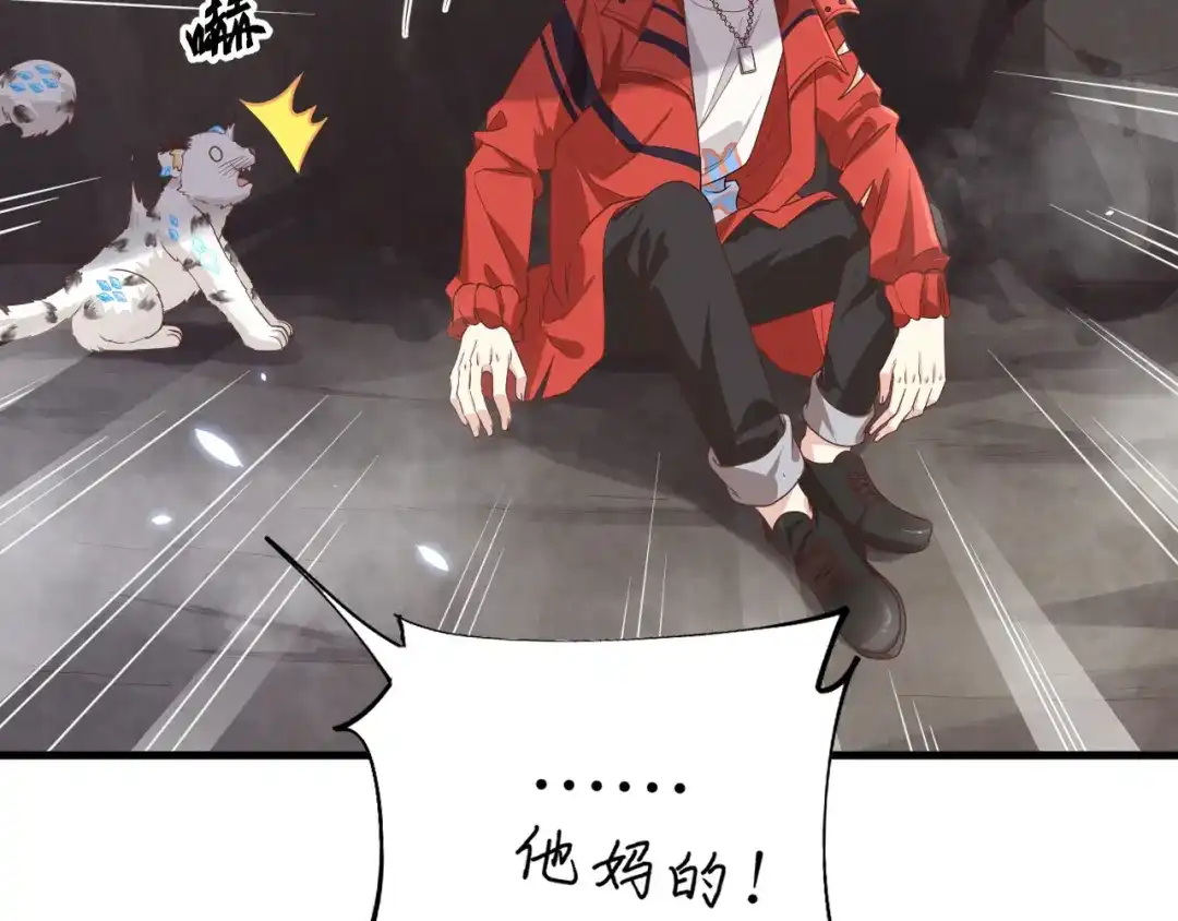 《修真奶爸惹不起》第87话 为夫来迟了..... 第88页