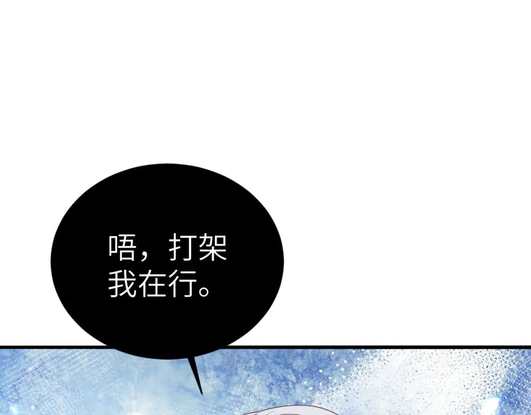 《修真奶爸惹不起》第87话 为夫来迟了..... 第118页