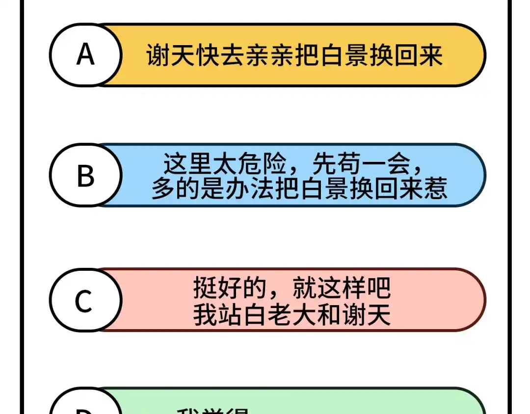 《修真奶爸惹不起》第87话 为夫来迟了..... 第151页