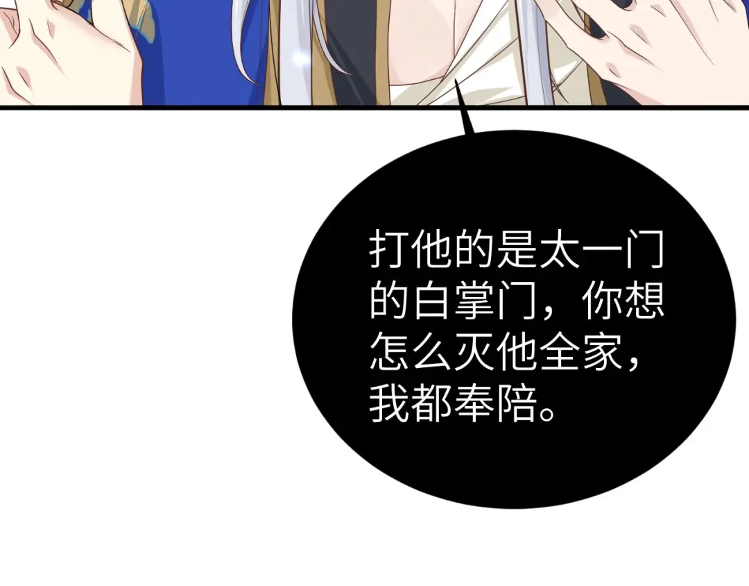 《修真奶爸惹不起》第87话 为夫来迟了..... 第121页