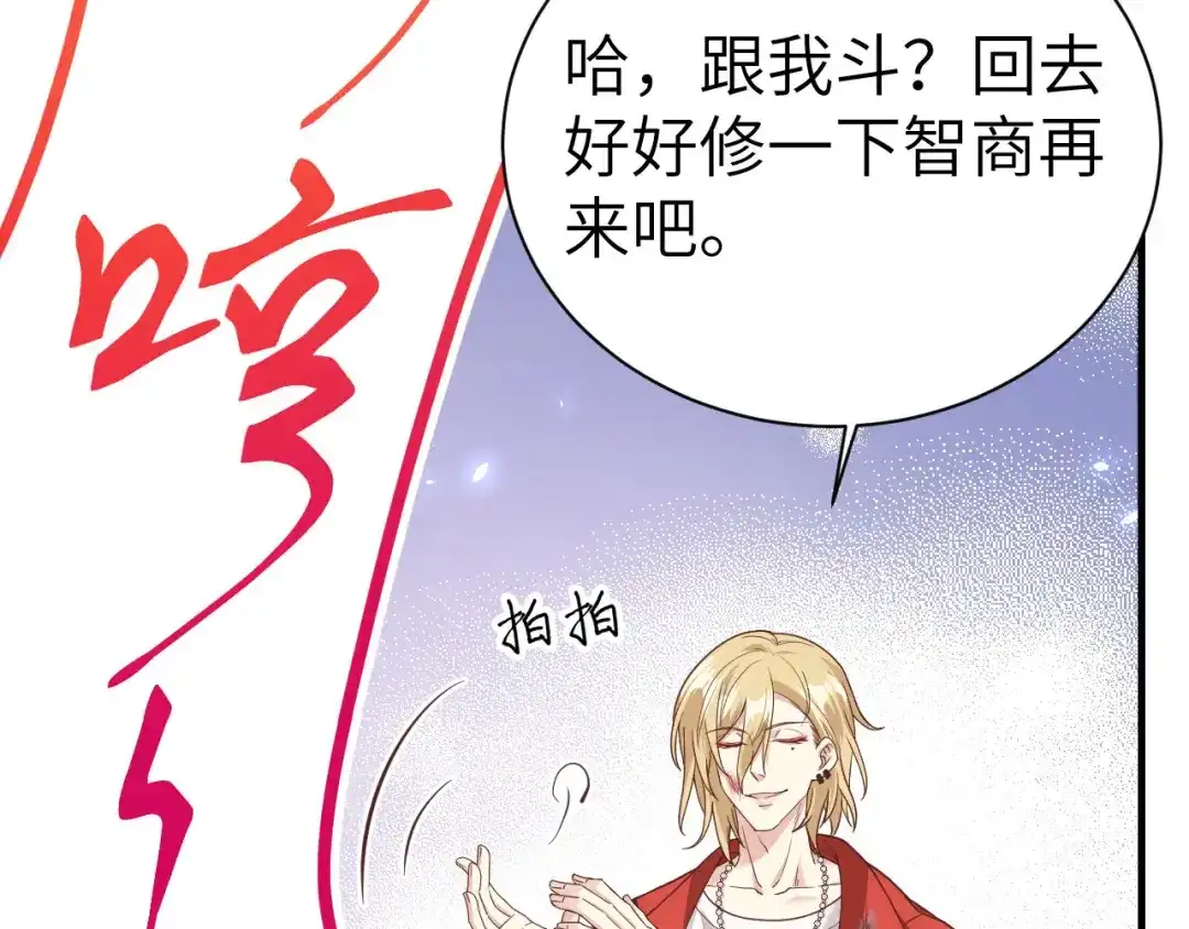 《修真奶爸惹不起》第87话 为夫来迟了..... 第36页