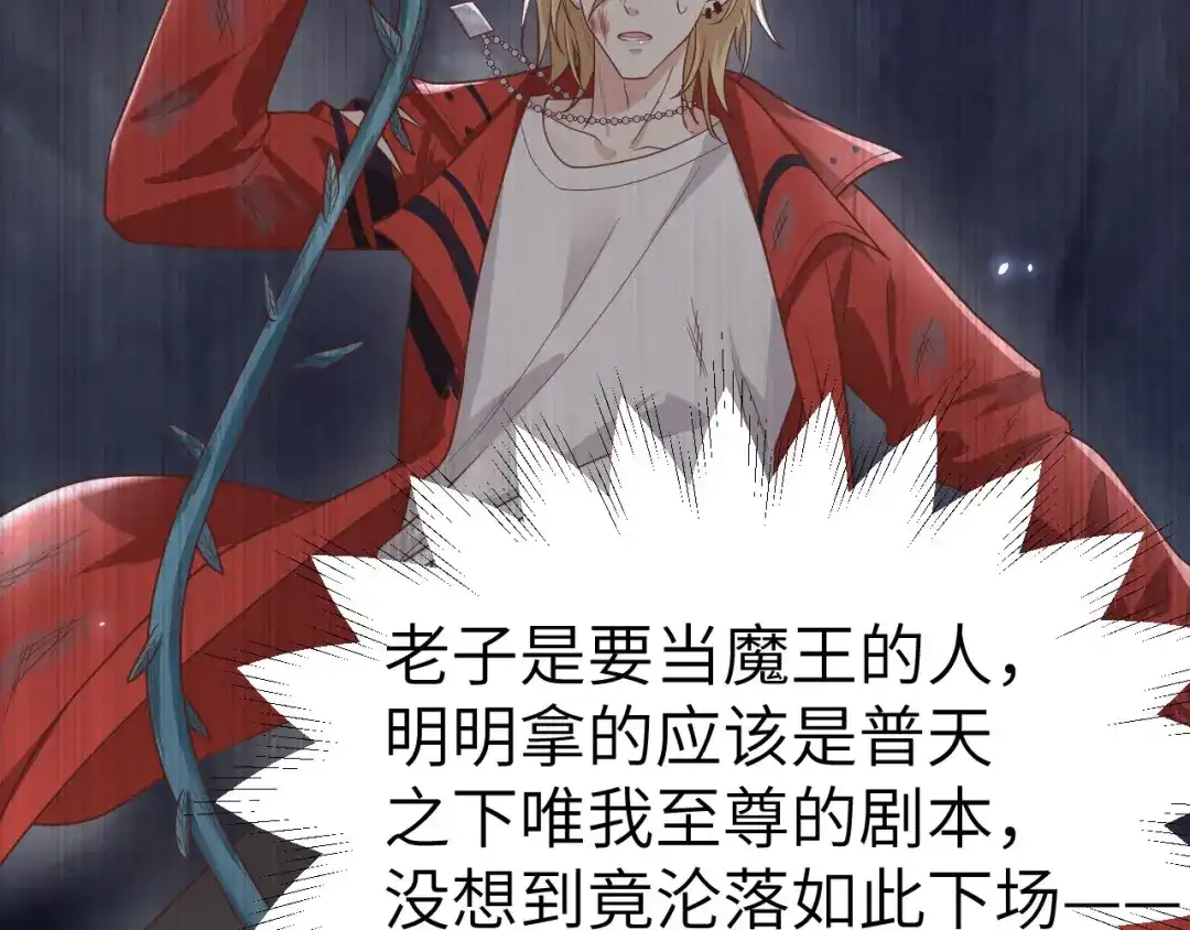 《修真奶爸惹不起》第87话 为夫来迟了..... 第59页