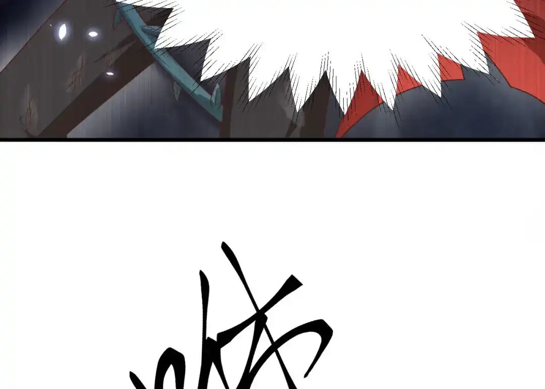 《修真奶爸惹不起》第87话 为夫来迟了..... 第60页