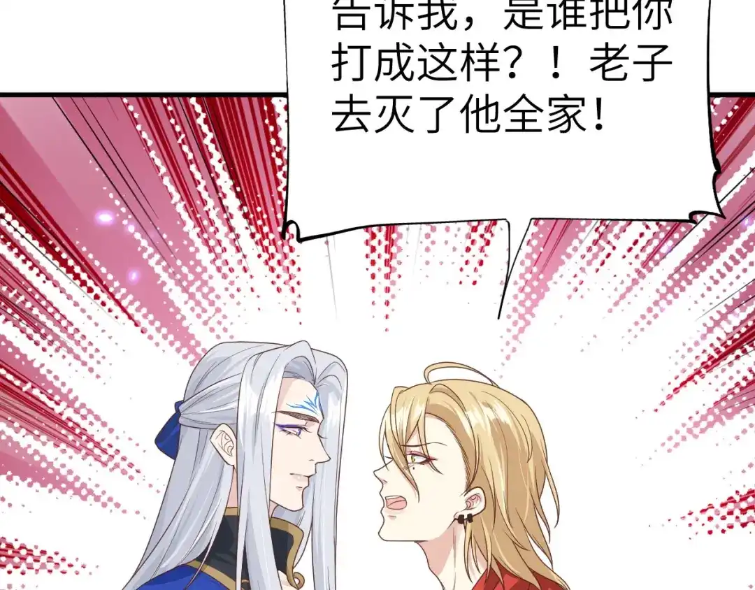 《修真奶爸惹不起》第87话 为夫来迟了..... 第115页