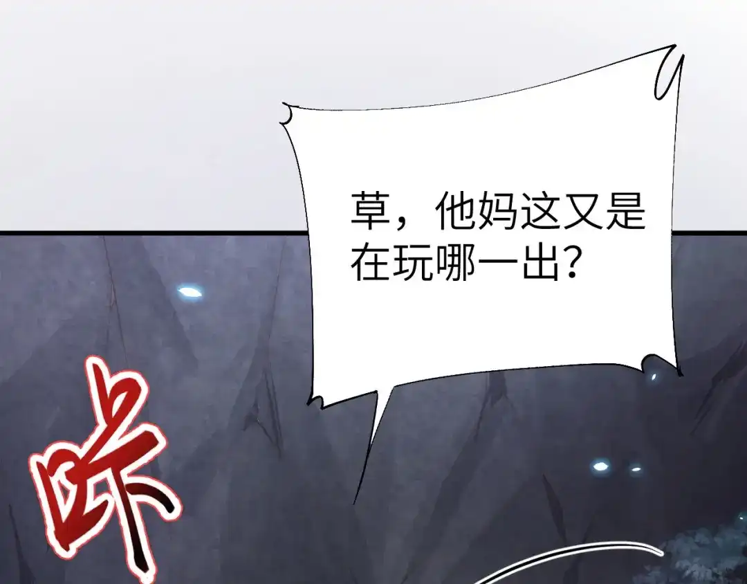 《修真奶爸惹不起》第87话 为夫来迟了..... 第41页