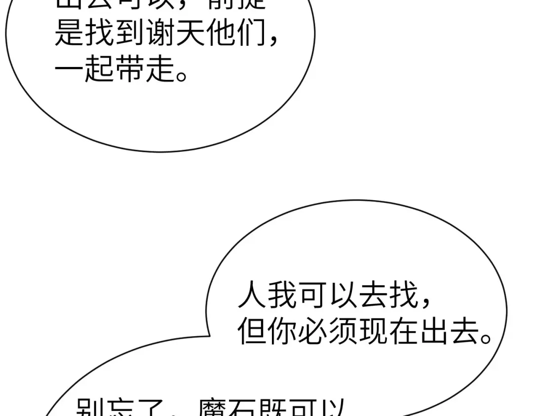 《修真奶爸惹不起》第88话 傲娇的“白景” 第112页