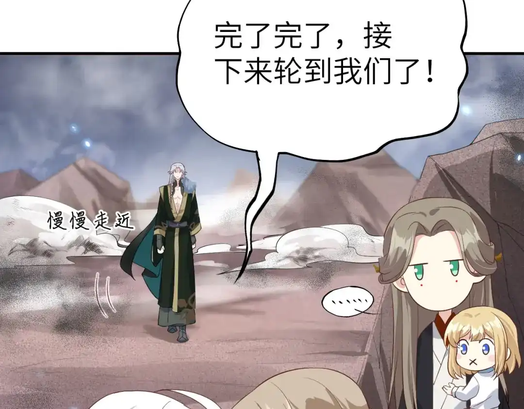《修真奶爸惹不起》第88话 傲娇的“白景” 第106页