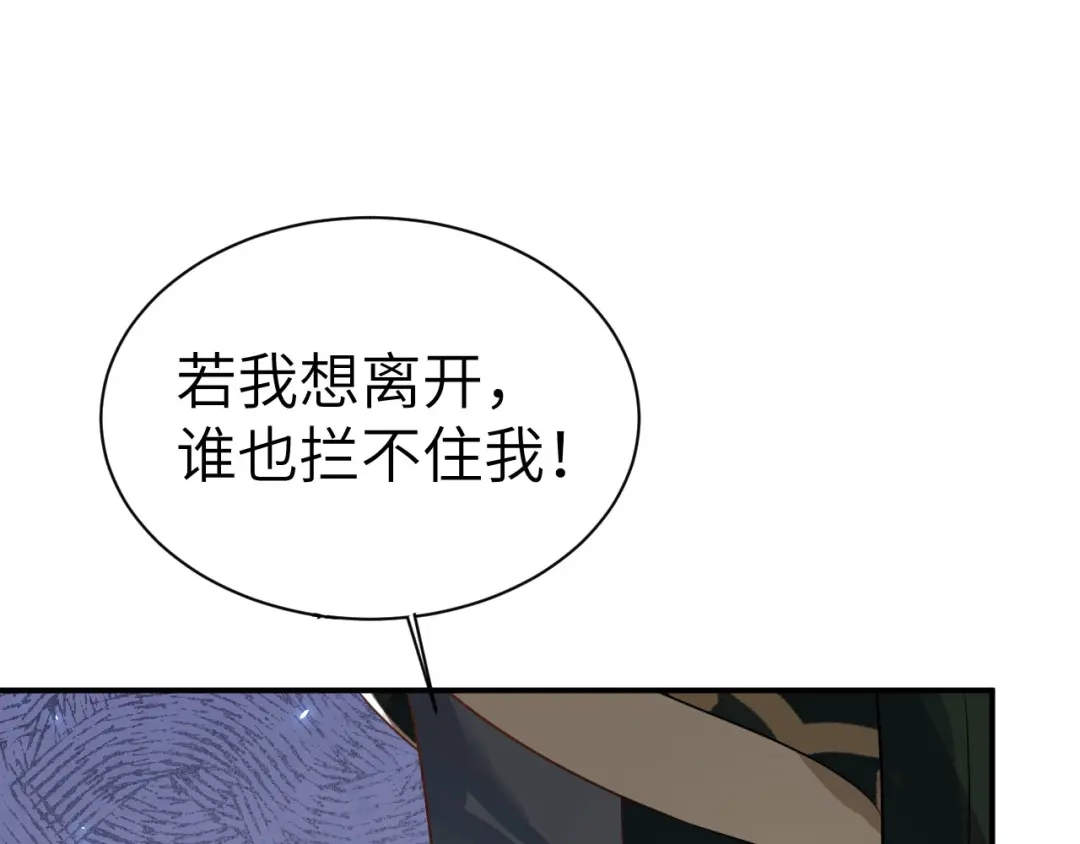 《修真奶爸惹不起》第88话 傲娇的“白景” 第127页
