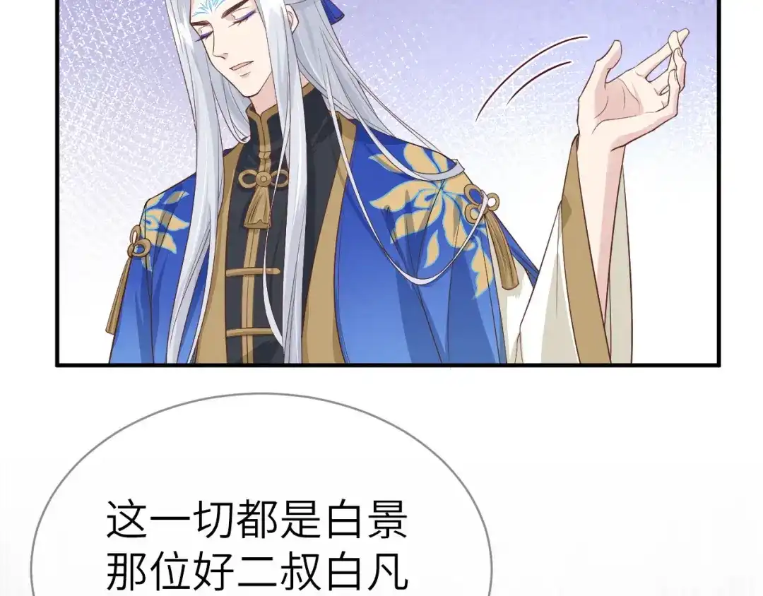 《修真奶爸惹不起》第88话 傲娇的“白景” 第82页