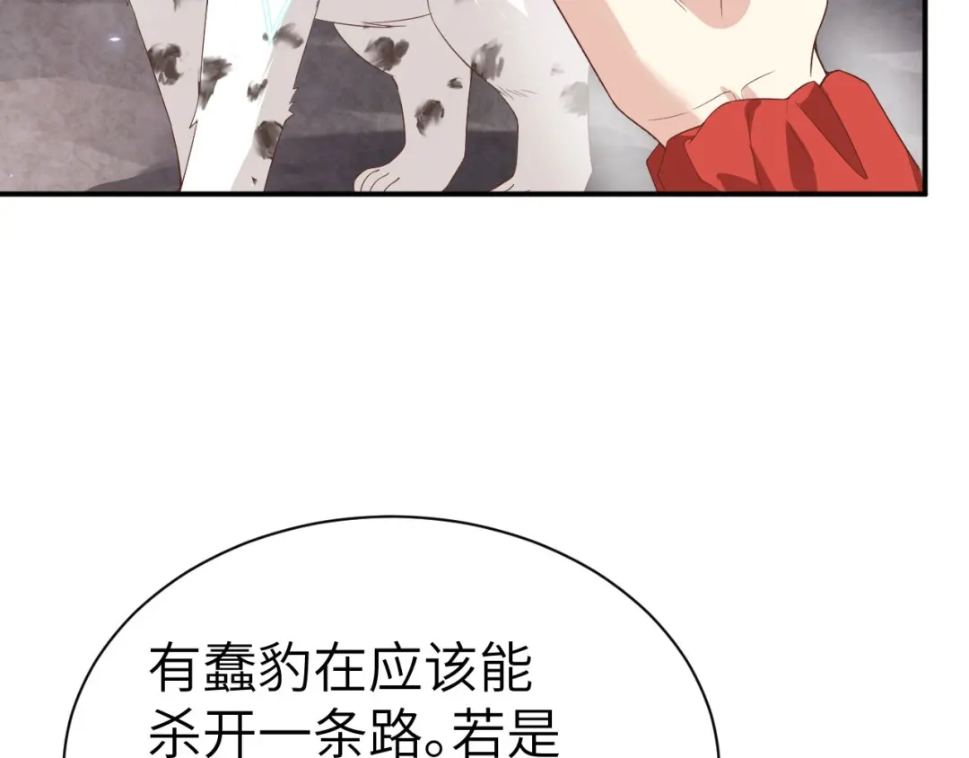 《修真奶爸惹不起》第88话 傲娇的“白景” 第68页