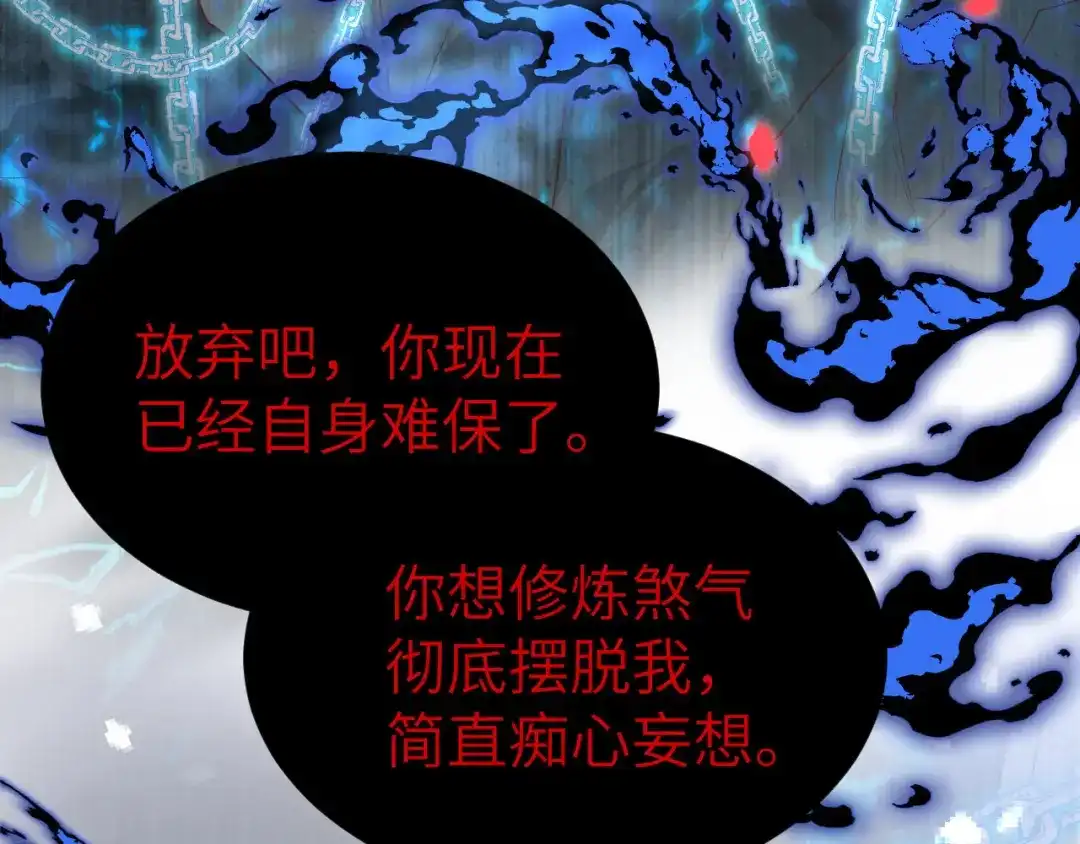 《修真奶爸惹不起》第88话 傲娇的“白景” 第14页