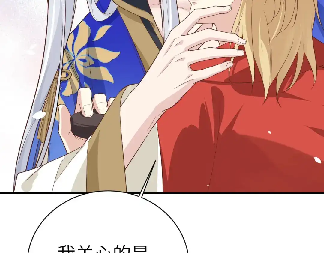 《修真奶爸惹不起》第88话 傲娇的“白景” 第47页