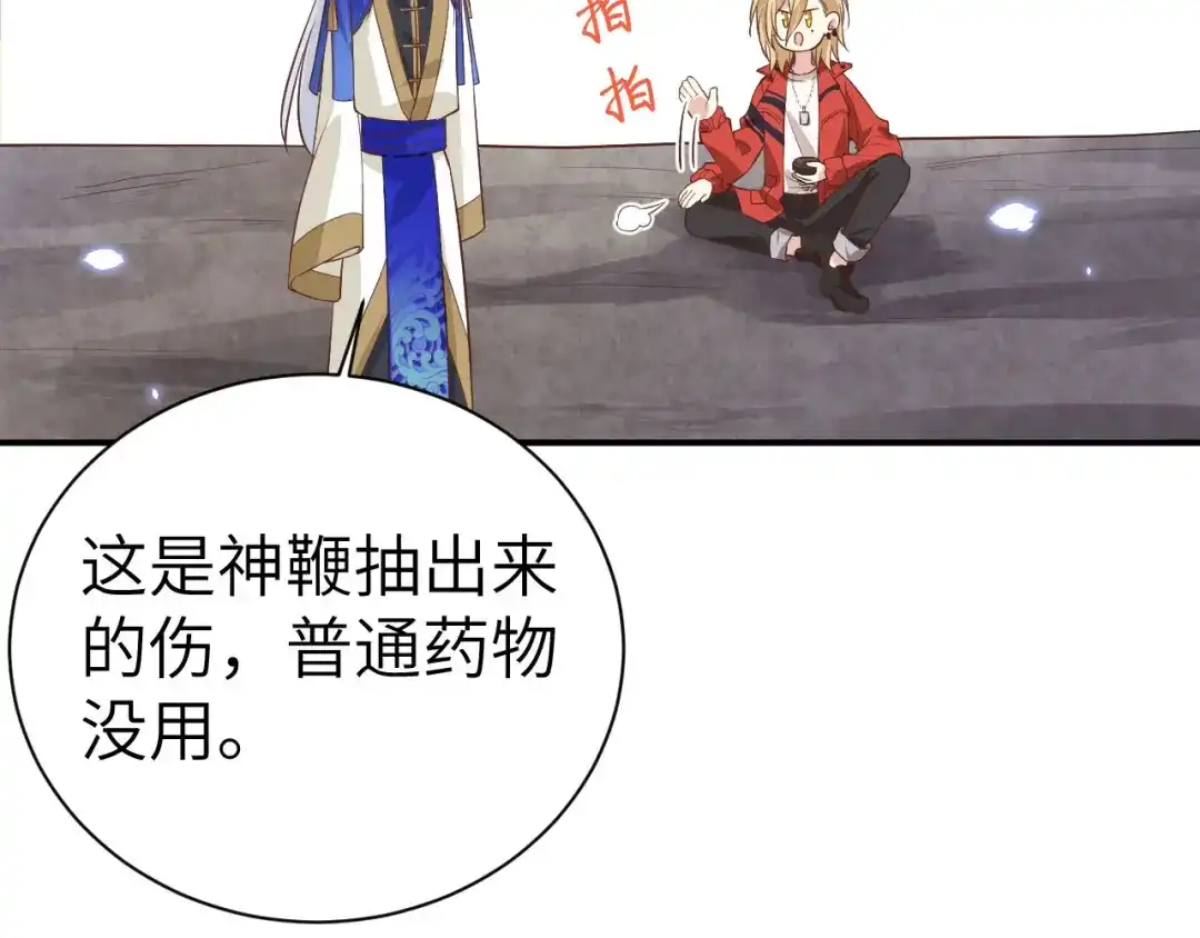 《修真奶爸惹不起》第88话 傲娇的“白景” 第41页