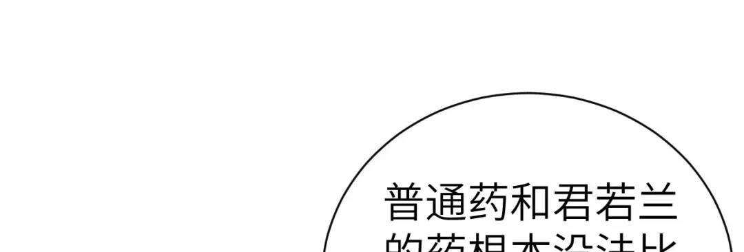 《修真奶爸惹不起》第88话 傲娇的“白景” 第42页