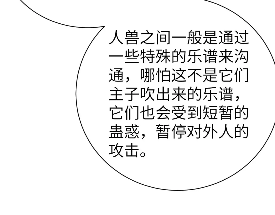 《修真奶爸惹不起》第88话 傲娇的“白景” 第146页