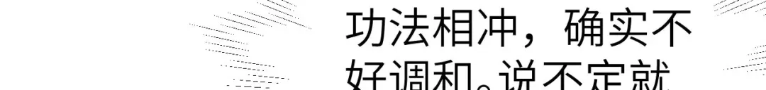 《修真奶爸惹不起》第88话 傲娇的“白景” 第36页