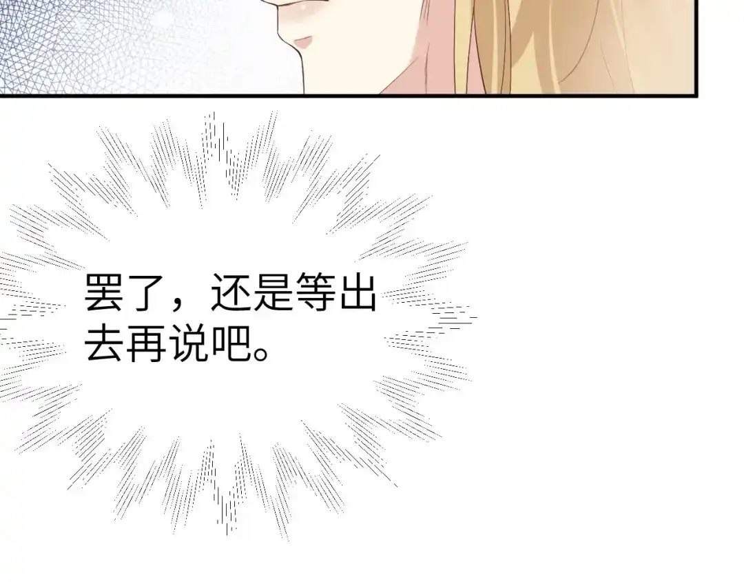 《修真奶爸惹不起》第88话 傲娇的“白景” 第38页