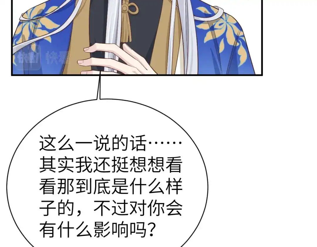 《修真奶爸惹不起》第88话 傲娇的“白景” 第76页