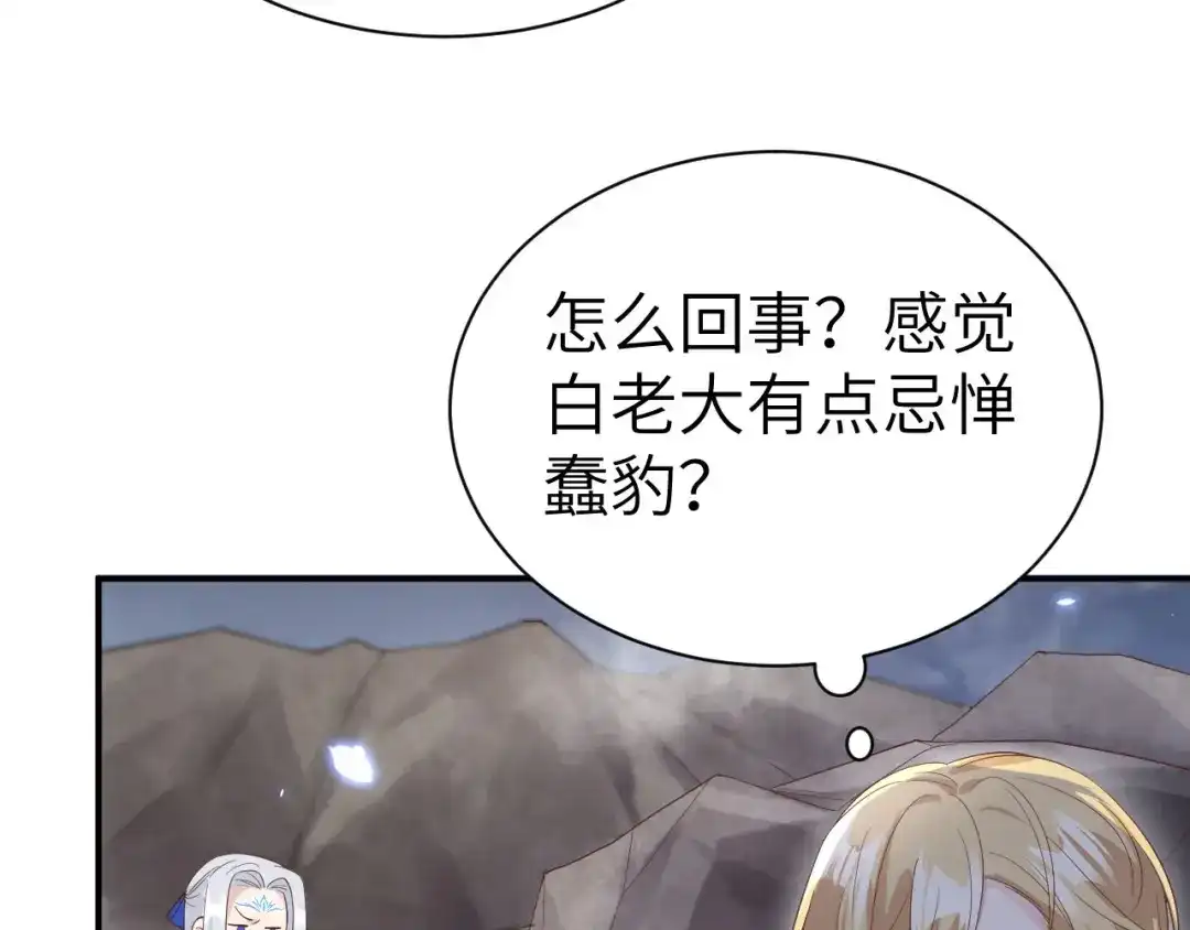 《修真奶爸惹不起》第88话 傲娇的“白景” 第64页