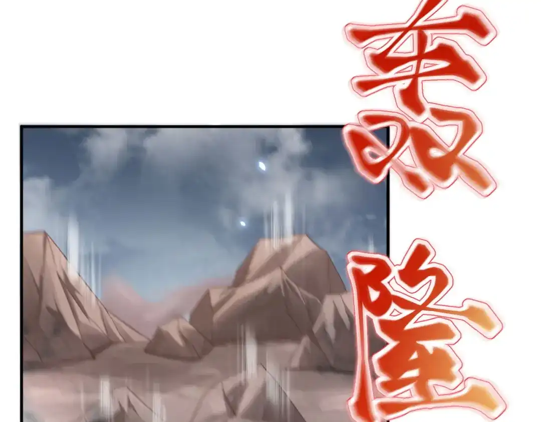 《修真奶爸惹不起》第88话 傲娇的“白景” 第118页