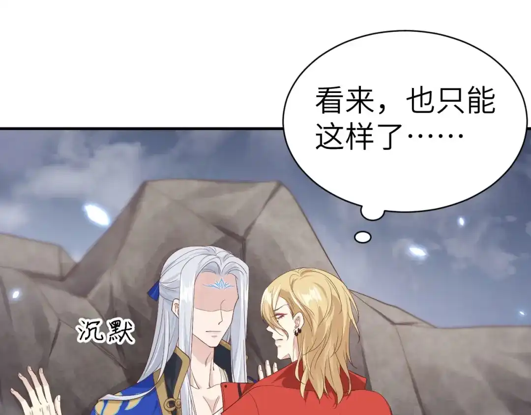 《修真奶爸惹不起》第88话 傲娇的“白景” 第22页