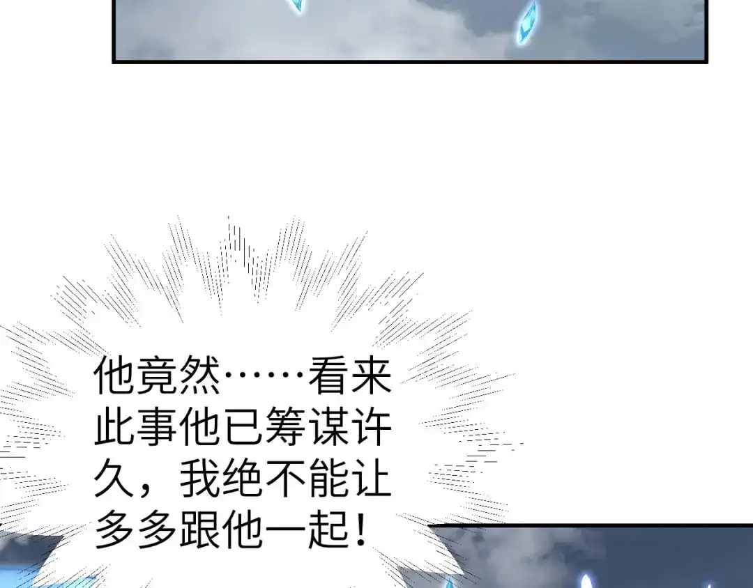 《修真奶爸惹不起》第88话 傲娇的“白景” 第139页
