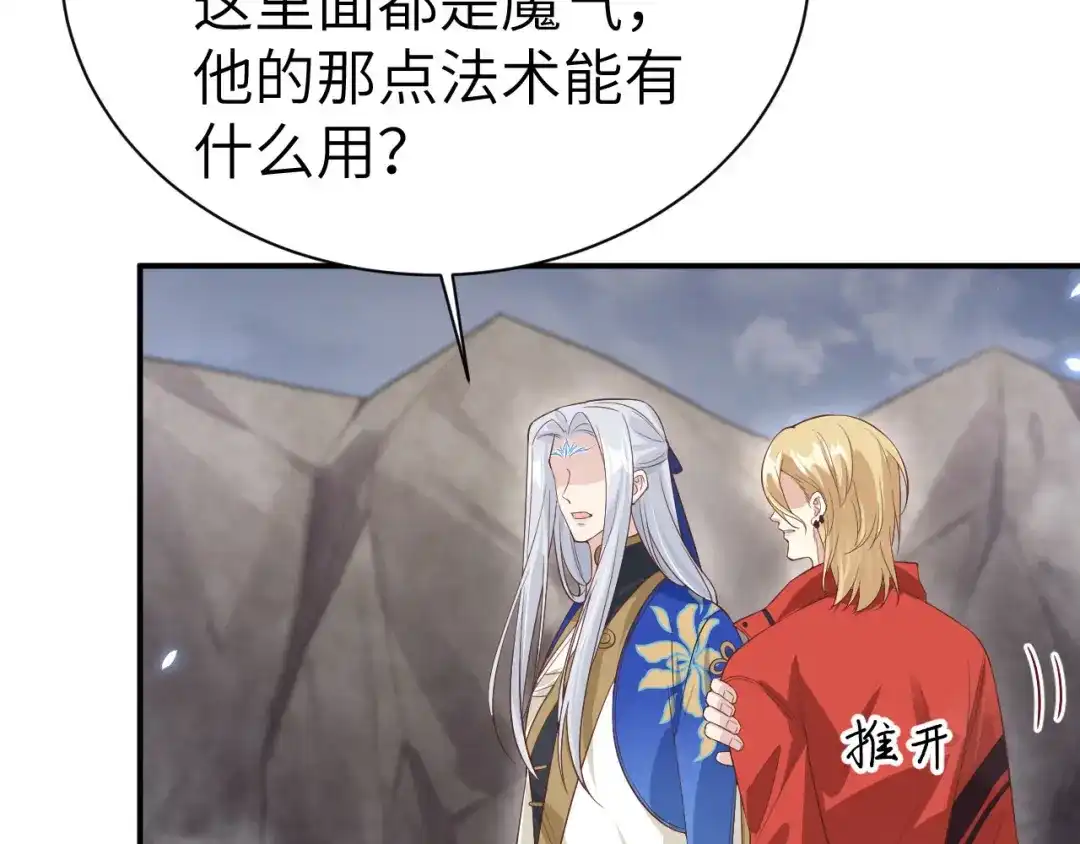 《修真奶爸惹不起》第88话 傲娇的“白景” 第34页