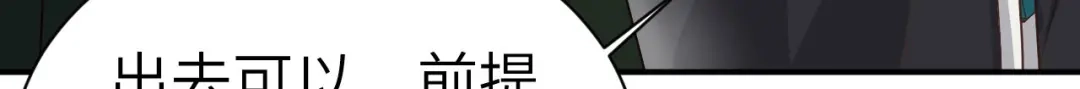 《修真奶爸惹不起》第88话 傲娇的“白景” 第111页