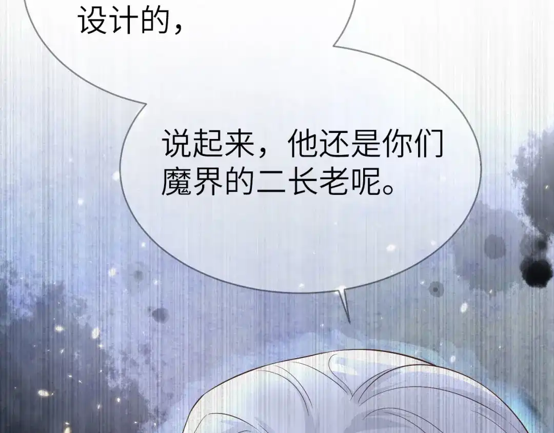 《修真奶爸惹不起》第88话 傲娇的“白景” 第83页