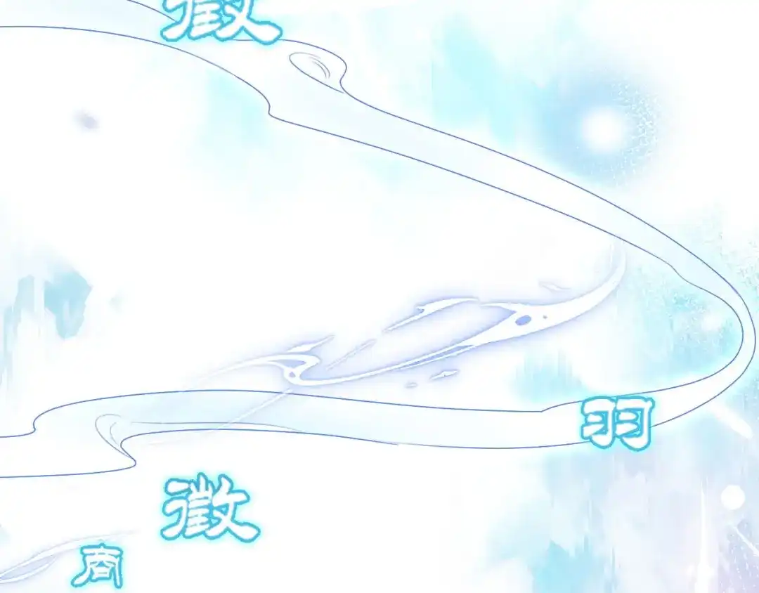 《修真奶爸惹不起》第88话 傲娇的“白景” 第133页