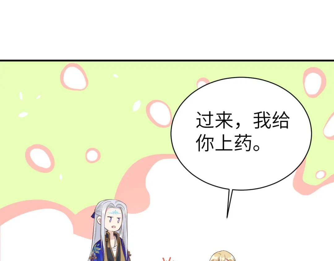 《修真奶爸惹不起》第88话 傲娇的“白景” 第40页