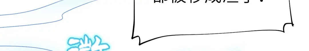 《修真奶爸惹不起》第88话 傲娇的“白景” 第132页